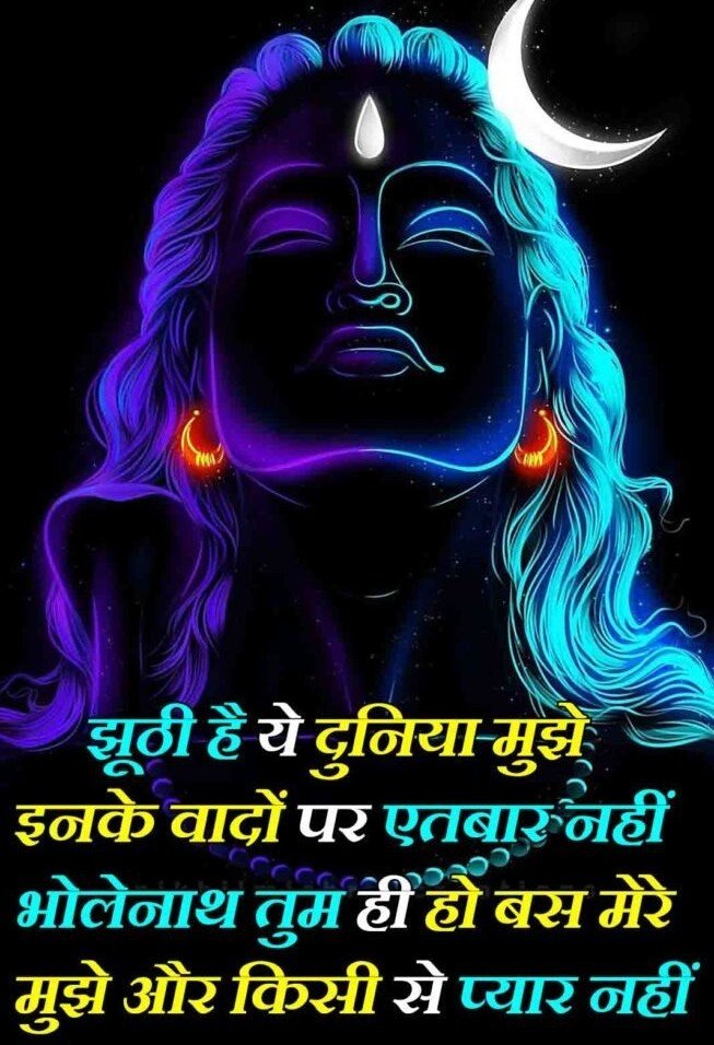 154+ Best Bholenath Shayari in Hindi | शिव शंकर महादेव शायरी