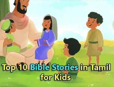 5 Best Bible Stories in Tamil for Kids: இந்தியில் சிறந்த பைபிள் கதைகள்