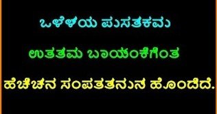 Best Book Quotes and Sayings With Image in Kannada