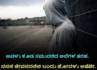 Love Breakup Quotes in Kannada for Girlfriend