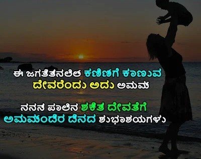 Best Mother Quotes in Kannada