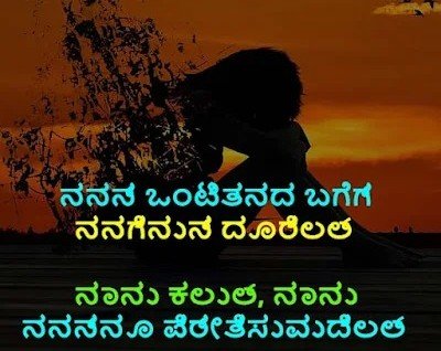 Pain Feeling Quotes in Kannada