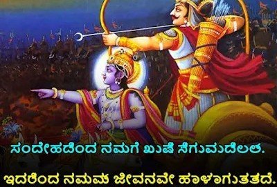 Bhagavad Gita Quotes in Kannada