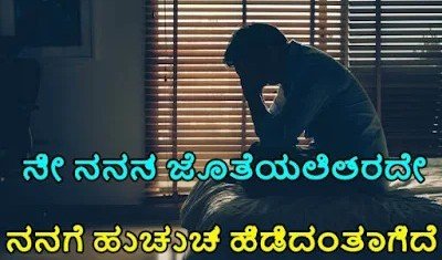 Love Failure Broken Heart Quotes in Kannada