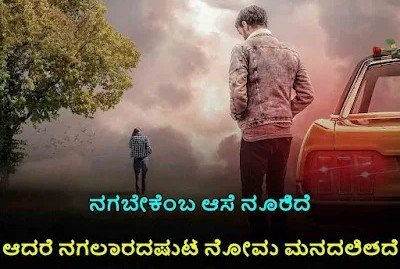 Fake Love Quotes in Kannada