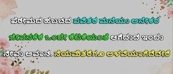 Kannada Wedding Invitation Quotes