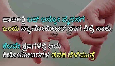 Best Relationship Quotes in Kannada